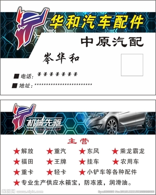 汽配名片设计图__名片卡片_广告设计_设计图库
